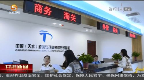跨境電商賦能天水產品，網絡科技打造國際云暢銷新路徑